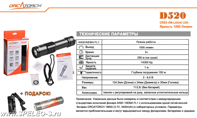 OrcaTorch D520 Kit (1000 ANSI люмен)  Водонепроницаемый фонарь для дайвинга с аккумулятором и з/у