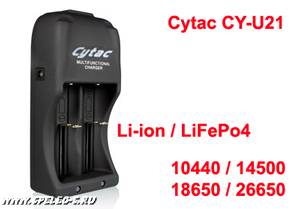 CY-U21  Интеллектуальное двухканальное автоматическое зарядное устройство для Li-ion и LiFePo4 аккумуляторов