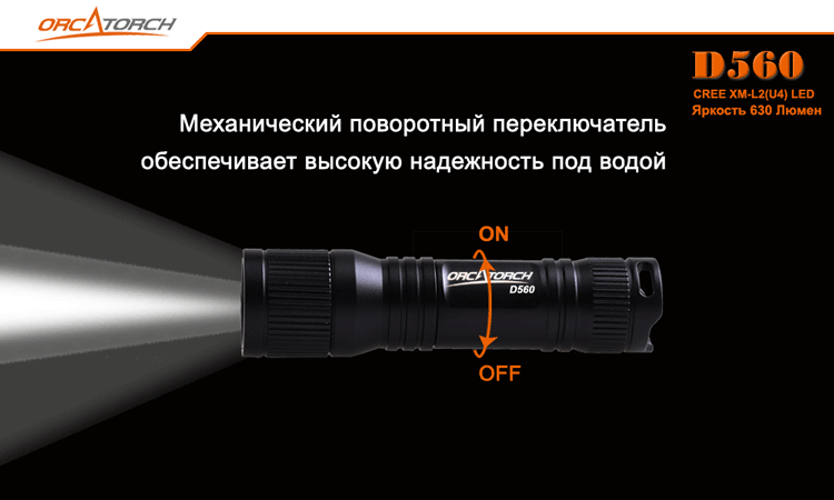 OrcaTorch D560 Маленький профессиональный фонарь для подводной охоты и дайвинга