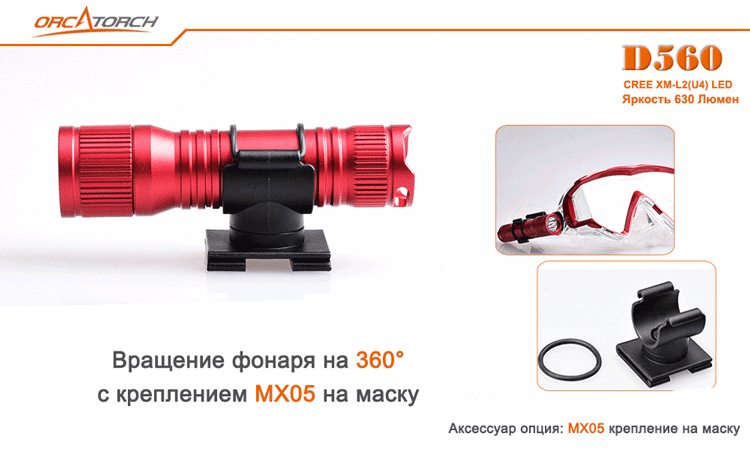 OrcaTorch D560 Маленький профессиональный фонарь для подводной охоты и дайвинга