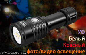 OrcaTorch D820V (1600 ANSI люмен)  Мощный фонарь для подводной фото и видеосъемки