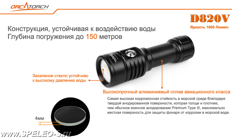 OrcaTorch D820V Мощный фонарь для подводной фото и видеосъемки с белым, красным и ультрафиолетовым светом