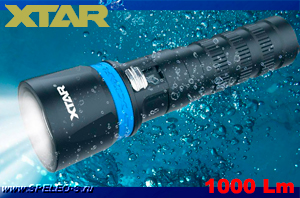 XTAR DS1  (1000 ANSI люмен)  Подводный фонарь для дайвинга