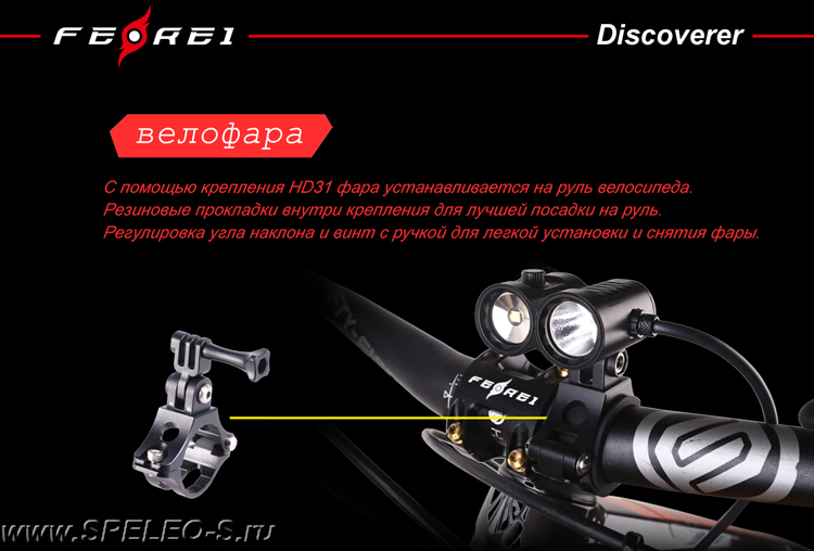 Ferei HD31   Крепление на руль велосипеда для HL51 Discoverer