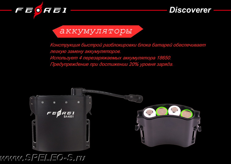 Ferei HL51 Discoverer v4 (2800 ANSI люмен)  Водонепроницаемый фонарь для спелеологии и дайвинга