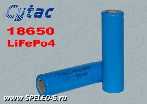 LiFePO4 18650 Cytac 3.2V 1400mAH  Морозостойкие аккумуляторы с высокой токоотдачей