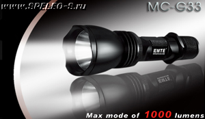 MC-G33 (XM-L T6) 1000 lumens Туристический светодиодный фонарь