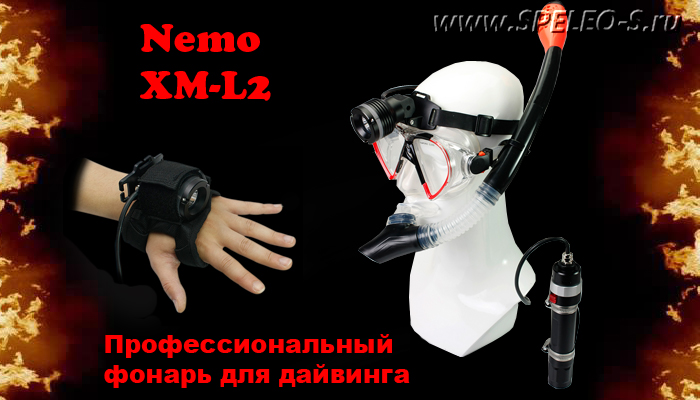 Подводный фонарь для дайвинга Xeccon Nemo 900  XM-L2 1000 lumens, налобный подводный фонарь, фонари для дайвинга, фонари для подводной охоты, фонари канистровые подводные, фонари подводные форум, фонари для дайвинга форум обзоры тесты, купить фонари дайве