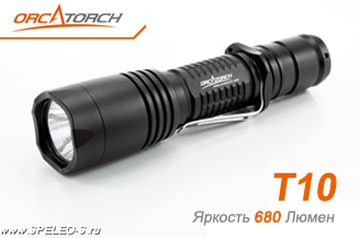 OrcaTorch T10 (680 ANSI люмен)  Компактный и легкий тактический подствольный фонарь