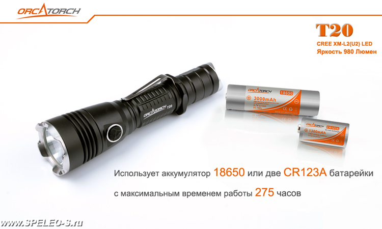 OrcaTorch T20 (980 ANSI люмен)  Мощный тактический подствольный фонарь для охоты купить в Москве